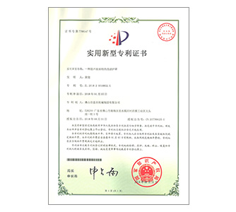 實(shí)用新型專利證書